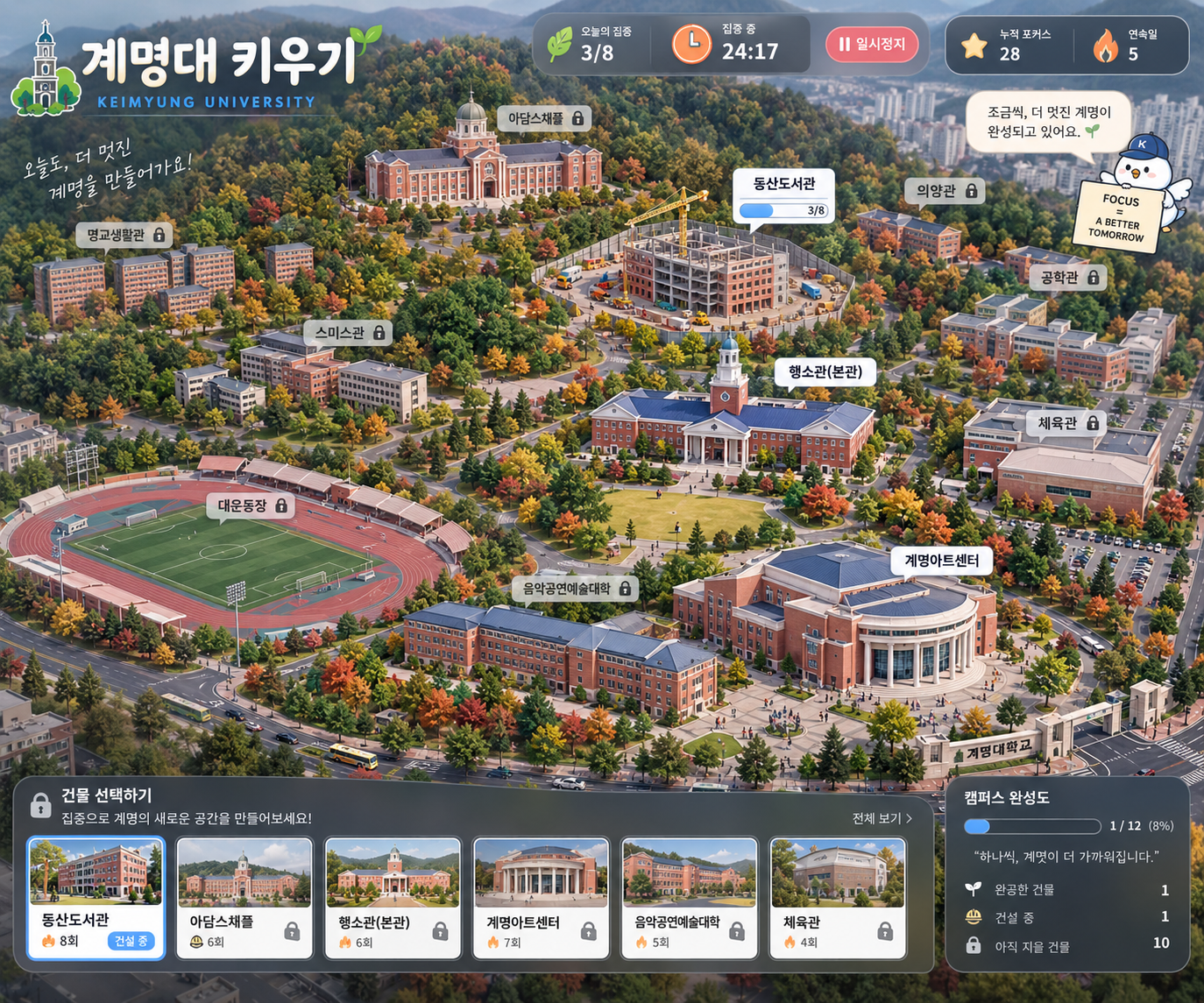 계명대학교 성서캠퍼스를 게임형으로 표현한 지도